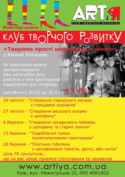 Майстер-класи Аліни Копиці