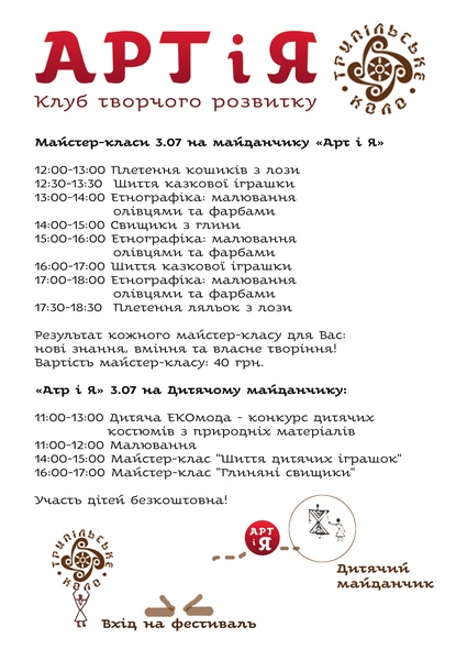 трипільське коло