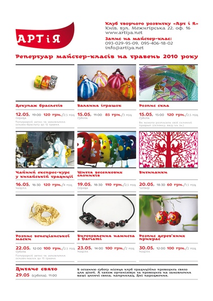 ArtiYa_Masterclasses_May_2010